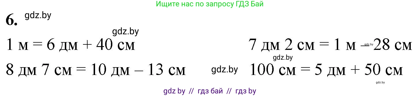Математика, 4 класс Учебник, авторы: Муравьева Галина Леонидовна, Урбан Мария Анатольевна, издательство Национальный институт образования, Минск, 2022, розового цвета, Часть 1, страница 6, номер 6, Решение 2