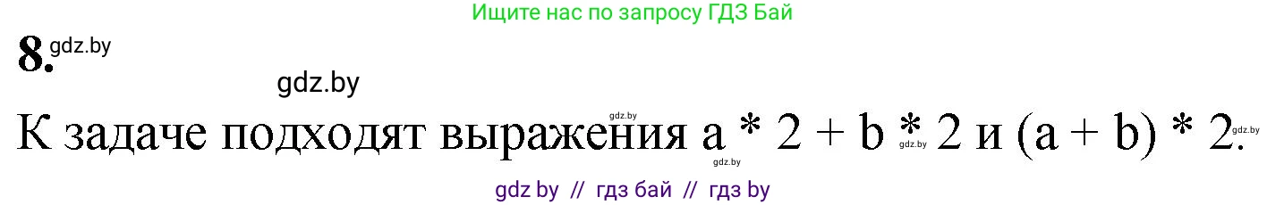 Математика, 4 класс Учебник, авторы: Муравьева Галина Леонидовна, Урбан Мария Анатольевна, издательство Национальный институт образования, Минск, 2022, розового цвета, Часть 1, страница 7, номер 8, Решение 2