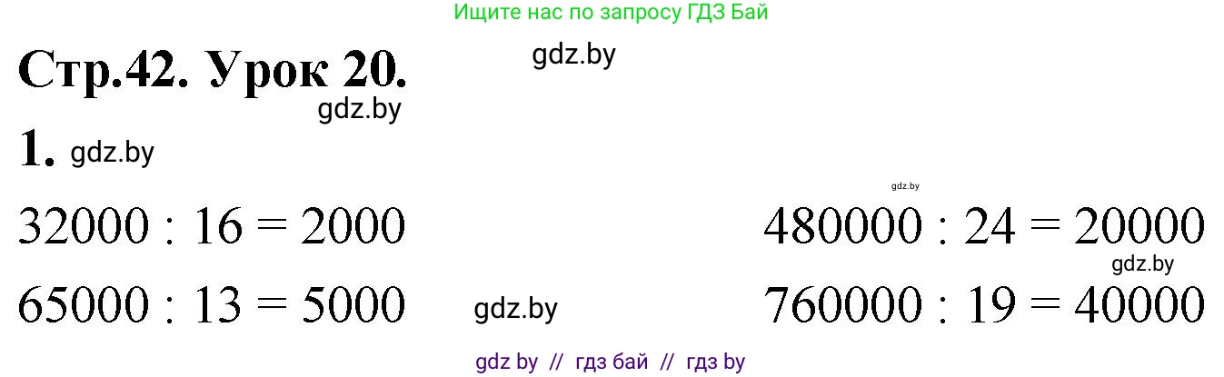 Математика, 4 класс Учебник, авторы: Муравьева Галина Леонидовна, Урбан Мария Анатольевна, издательство Национальный институт образования, Минск, 2022, розового цвета, Часть 1, страница 42, номер 1, Решение 2