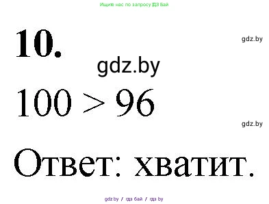 Математика, 4 класс Учебник, авторы: Муравьева Галина Леонидовна, Урбан Мария Анатольевна, издательство Национальный институт образования, Минск, 2022, розового цвета, Часть 1, страница 43, номер 10, Решение 2