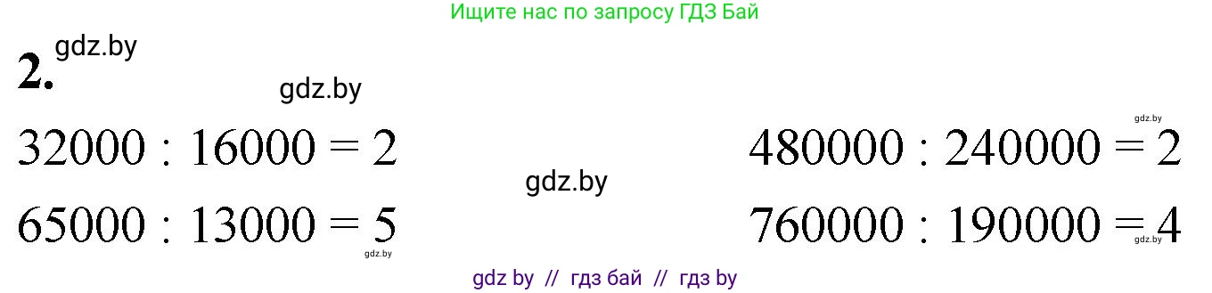 Математика, 4 класс Учебник, авторы: Муравьева Галина Леонидовна, Урбан Мария Анатольевна, издательство Национальный институт образования, Минск, 2022, розового цвета, Часть 1, страница 42, номер 2, Решение 2