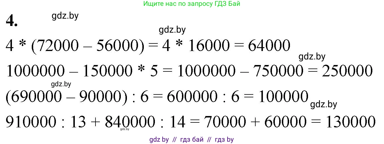 Математика, 4 класс Учебник, авторы: Муравьева Галина Леонидовна, Урбан Мария Анатольевна, издательство Национальный институт образования, Минск, 2022, розового цвета, Часть 1, страница 42, номер 4, Решение 2
