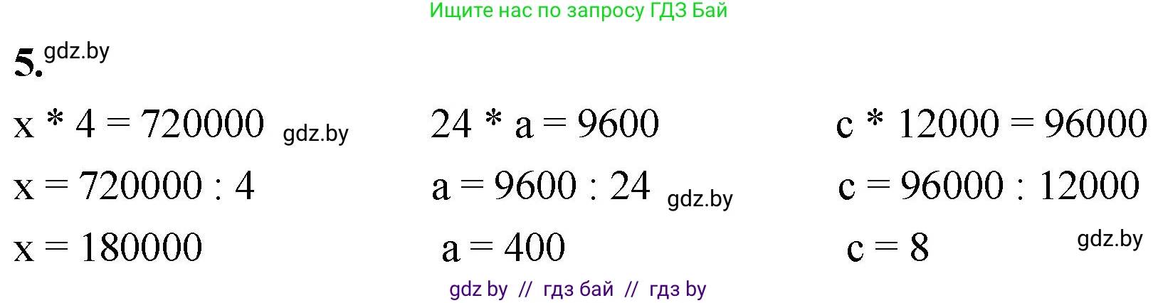 Математика, 4 класс Учебник, авторы: Муравьева Галина Леонидовна, Урбан Мария Анатольевна, издательство Национальный институт образования, Минск, 2022, розового цвета, Часть 1, страница 42, номер 5, Решение 2