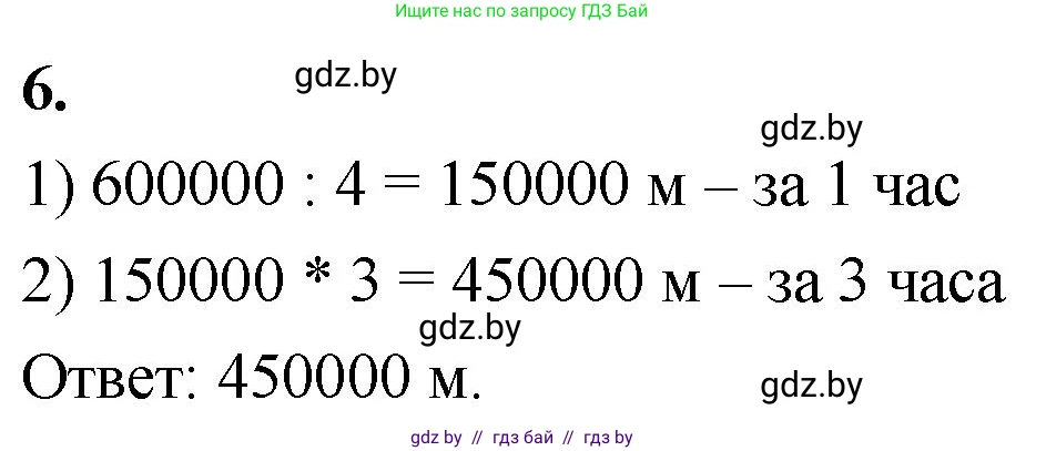 Математика, 4 класс Учебник, авторы: Муравьева Галина Леонидовна, Урбан Мария Анатольевна, издательство Национальный институт образования, Минск, 2022, розового цвета, Часть 1, страница 42, номер 6, Решение 2