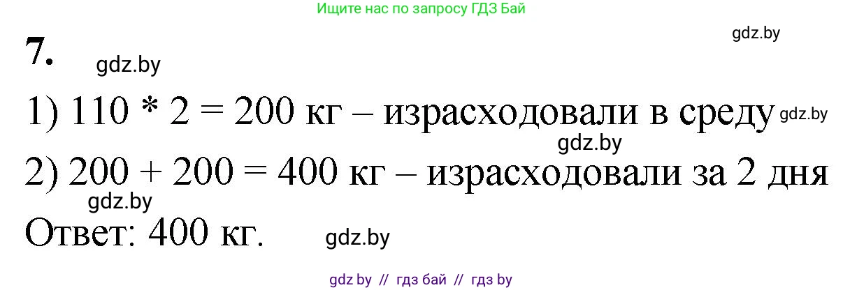 Математика, 4 класс Учебник, авторы: Муравьева Галина Леонидовна, Урбан Мария Анатольевна, издательство Национальный институт образования, Минск, 2022, розового цвета, Часть 1, страница 43, номер 7, Решение 2