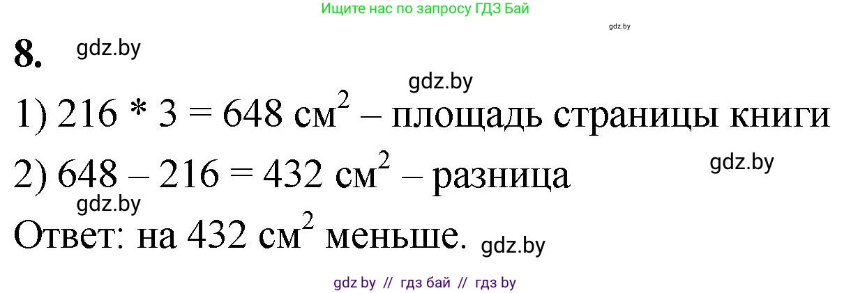 Математика, 4 класс Учебник, авторы: Муравьева Галина Леонидовна, Урбан Мария Анатольевна, издательство Национальный институт образования, Минск, 2022, розового цвета, Часть 1, страница 43, номер 8, Решение 2