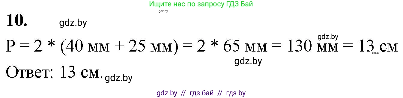 Математика, 4 класс Учебник, авторы: Муравьева Галина Леонидовна, Урбан Мария Анатольевна, издательство Национальный институт образования, Минск, 2022, розового цвета, Часть 1, страница 45, номер 10, Решение 2