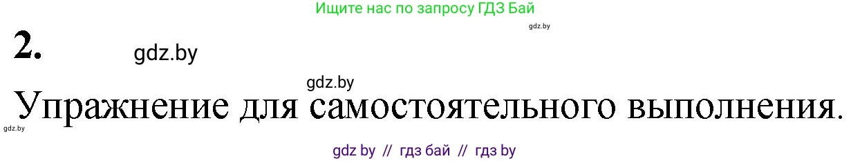 Математика, 4 класс Учебник, авторы: Муравьева Галина Леонидовна, Урбан Мария Анатольевна, издательство Национальный институт образования, Минск, 2022, розового цвета, Часть 1, страница 44, номер 2, Решение 2