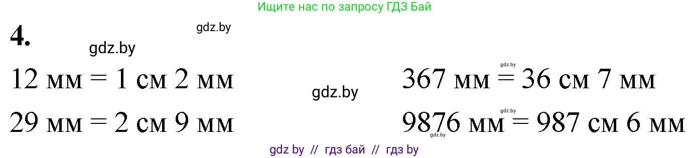 Математика, 4 класс Учебник, авторы: Муравьева Галина Леонидовна, Урбан Мария Анатольевна, издательство Национальный институт образования, Минск, 2022, розового цвета, Часть 1, страница 44, номер 4, Решение 2