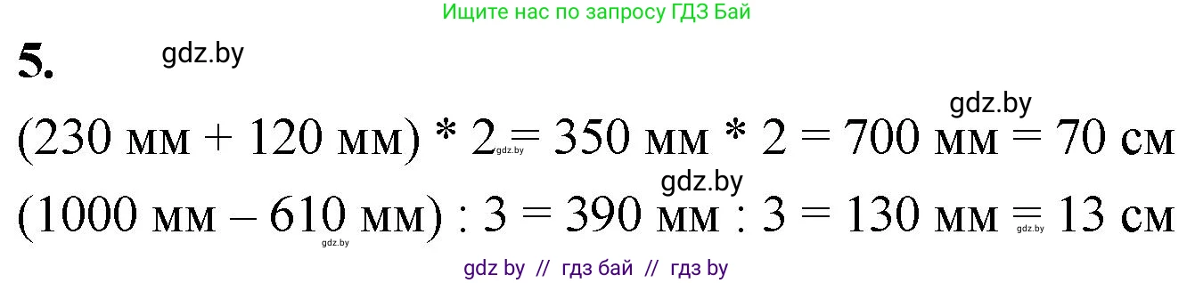 Математика, 4 класс Учебник, авторы: Муравьева Галина Леонидовна, Урбан Мария Анатольевна, издательство Национальный институт образования, Минск, 2022, розового цвета, Часть 1, страница 44, номер 5, Решение 2