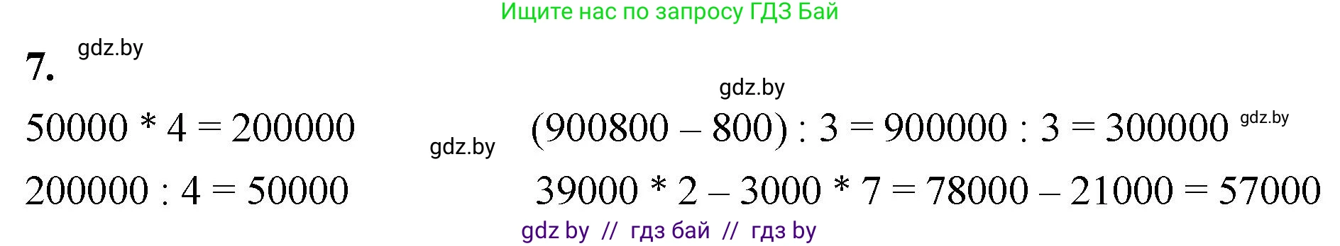 Математика, 4 класс Учебник, авторы: Муравьева Галина Леонидовна, Урбан Мария Анатольевна, издательство Национальный институт образования, Минск, 2022, розового цвета, Часть 1, страница 45, номер 7, Решение 2
