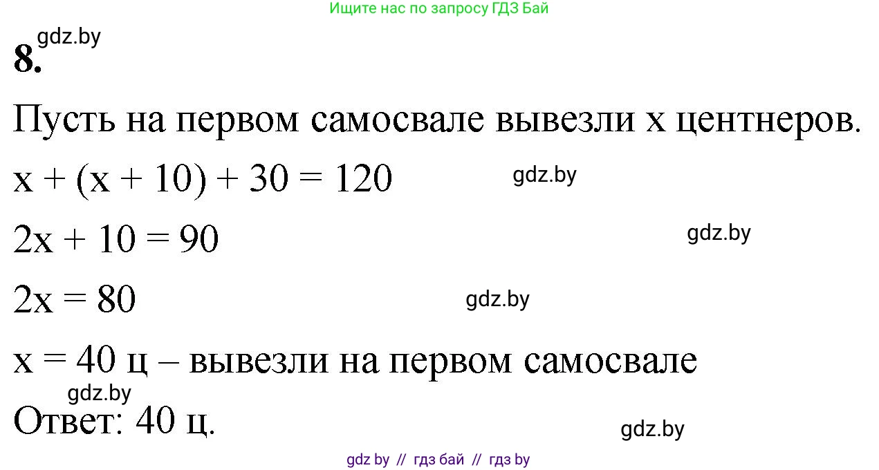 Математика, 4 класс Учебник, авторы: Муравьева Галина Леонидовна, Урбан Мария Анатольевна, издательство Национальный институт образования, Минск, 2022, розового цвета, Часть 1, страница 45, номер 8, Решение 2