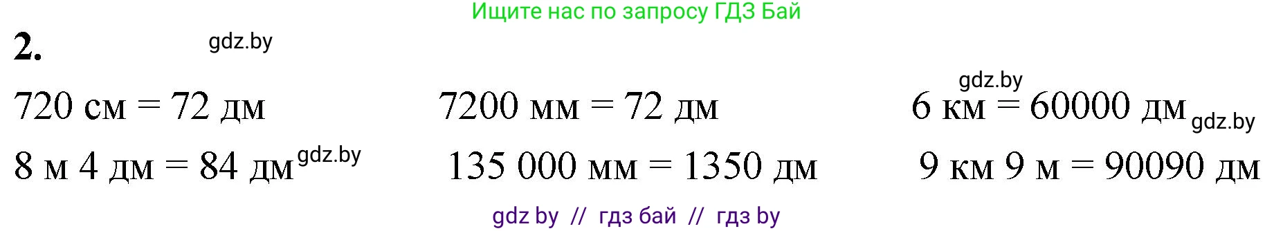 Математика, 4 класс Учебник, авторы: Муравьева Галина Леонидовна, Урбан Мария Анатольевна, издательство Национальный институт образования, Минск, 2022, розового цвета, Часть 1, страница 46, номер 2, Решение 2