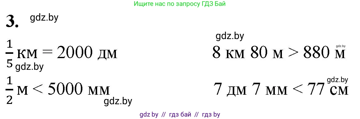 Математика, 4 класс Учебник, авторы: Муравьева Галина Леонидовна, Урбан Мария Анатольевна, издательство Национальный институт образования, Минск, 2022, розового цвета, Часть 1, страница 46, номер 3, Решение 2