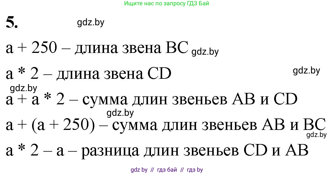 Математика, 4 класс Учебник, авторы: Муравьева Галина Леонидовна, Урбан Мария Анатольевна, издательство Национальный институт образования, Минск, 2022, розового цвета, Часть 1, страница 46, номер 5, Решение 2
