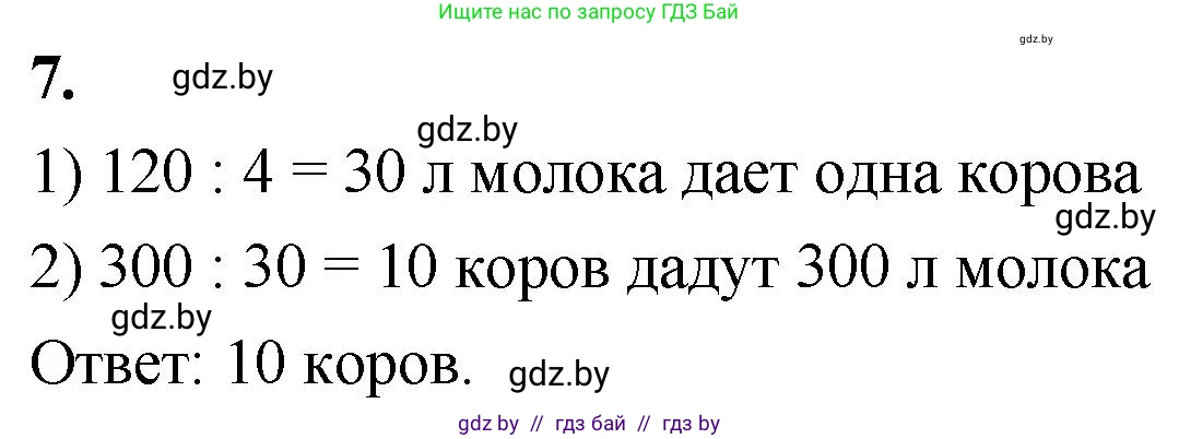 Математика, 4 класс Учебник, авторы: Муравьева Галина Леонидовна, Урбан Мария Анатольевна, издательство Национальный институт образования, Минск, 2022, розового цвета, Часть 1, страница 47, номер 7, Решение 2