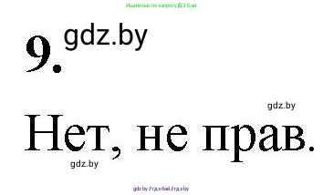 Математика, 4 класс Учебник, авторы: Муравьева Галина Леонидовна, Урбан Мария Анатольевна, издательство Национальный институт образования, Минск, 2022, розового цвета, Часть 1, страница 47, номер 9, Решение 2