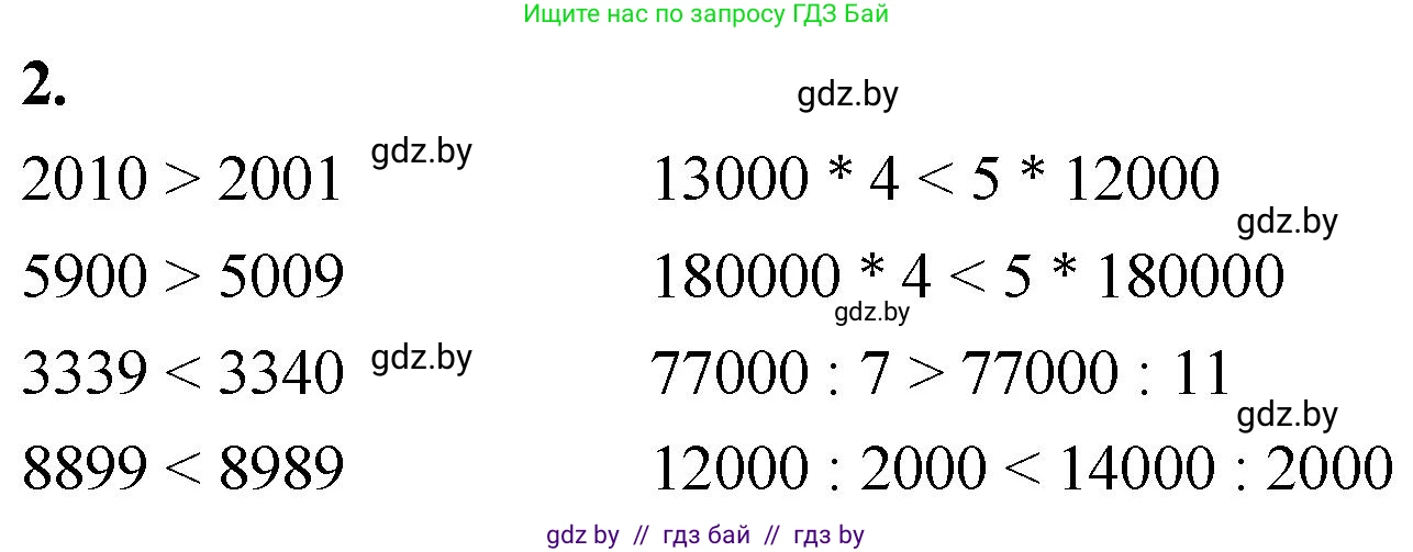 Математика, 4 класс Учебник, авторы: Муравьева Галина Леонидовна, Урбан Мария Анатольевна, издательство Национальный институт образования, Минск, 2022, розового цвета, Часть 1, страница 48, номер 2, Решение 2