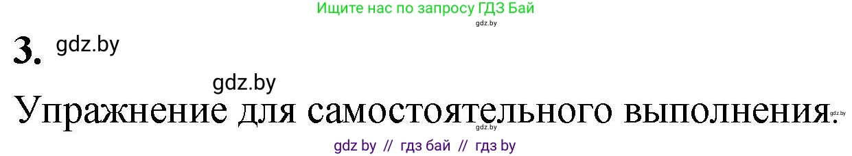 Математика, 4 класс Учебник, авторы: Муравьева Галина Леонидовна, Урбан Мария Анатольевна, издательство Национальный институт образования, Минск, 2022, розового цвета, Часть 1, страница 48, номер 3, Решение 2