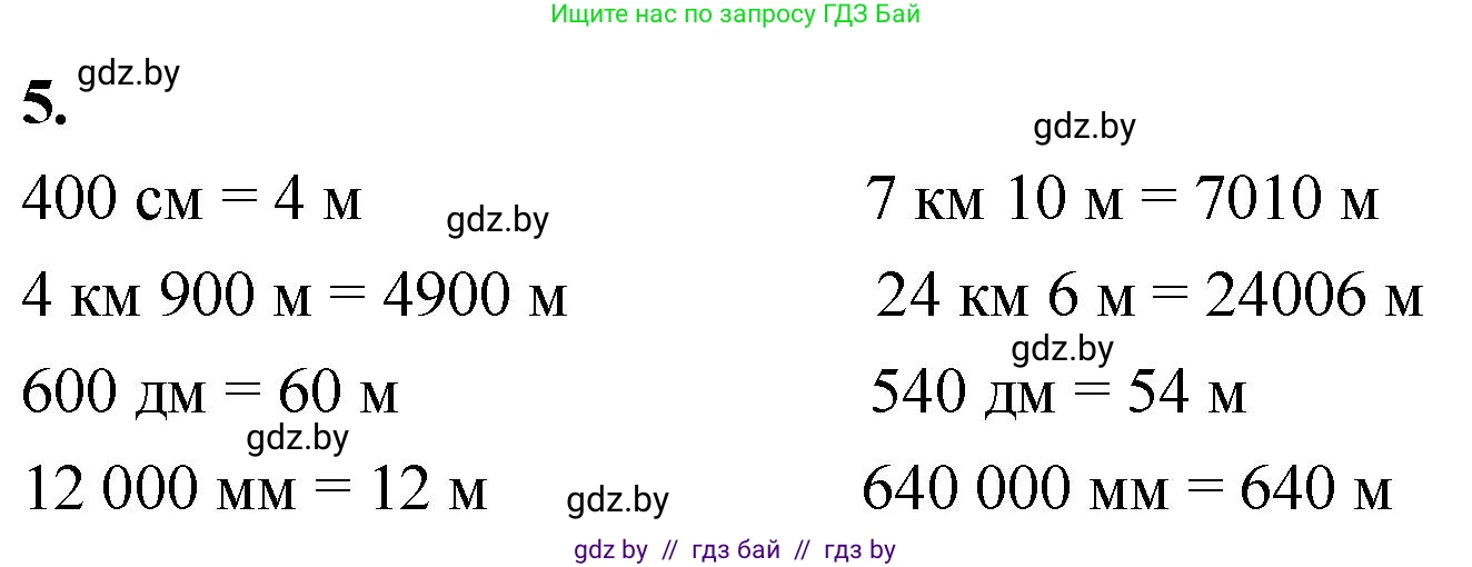 Математика, 4 класс Учебник, авторы: Муравьева Галина Леонидовна, Урбан Мария Анатольевна, издательство Национальный институт образования, Минск, 2022, розового цвета, Часть 1, страница 48, номер 5, Решение 2