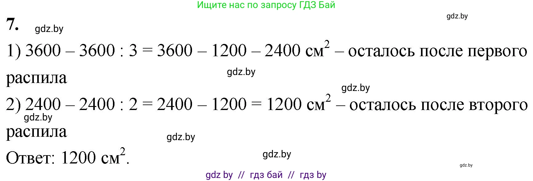 Математика, 4 класс Учебник, авторы: Муравьева Галина Леонидовна, Урбан Мария Анатольевна, издательство Национальный институт образования, Минск, 2022, розового цвета, Часть 1, страница 48, номер 7, Решение 2