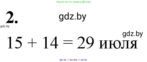 Математика, 4 класс Учебник, авторы: Муравьева Галина Леонидовна, Урбан Мария Анатольевна, издательство Национальный институт образования, Минск, 2022, розового цвета, Часть 1, страница 51, номер 2, Решение 2