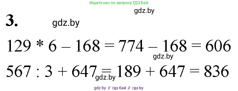Математика, 4 класс Учебник, авторы: Муравьева Галина Леонидовна, Урбан Мария Анатольевна, издательство Национальный институт образования, Минск, 2022, розового цвета, Часть 1, страница 51, номер 3, Решение 2