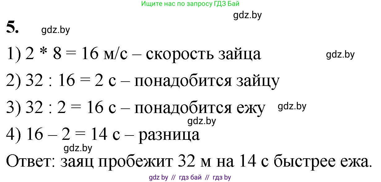 Математика, 4 класс Учебник, авторы: Муравьева Галина Леонидовна, Урбан Мария Анатольевна, издательство Национальный институт образования, Минск, 2022, розового цвета, Часть 1, страница 51, номер 5, Решение 2