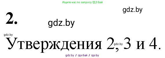 Математика, 4 класс Учебник, авторы: Муравьева Галина Леонидовна, Урбан Мария Анатольевна, издательство Национальный институт образования, Минск, 2022, розового цвета, Часть 1, страница 52, номер 2, Решение 2