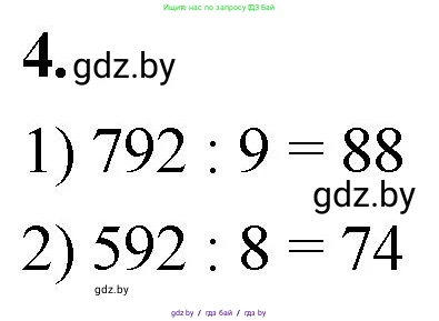 Математика, 4 класс Учебник, авторы: Муравьева Галина Леонидовна, Урбан Мария Анатольевна, издательство Национальный институт образования, Минск, 2022, розового цвета, Часть 1, страница 53, номер 4, Решение 2