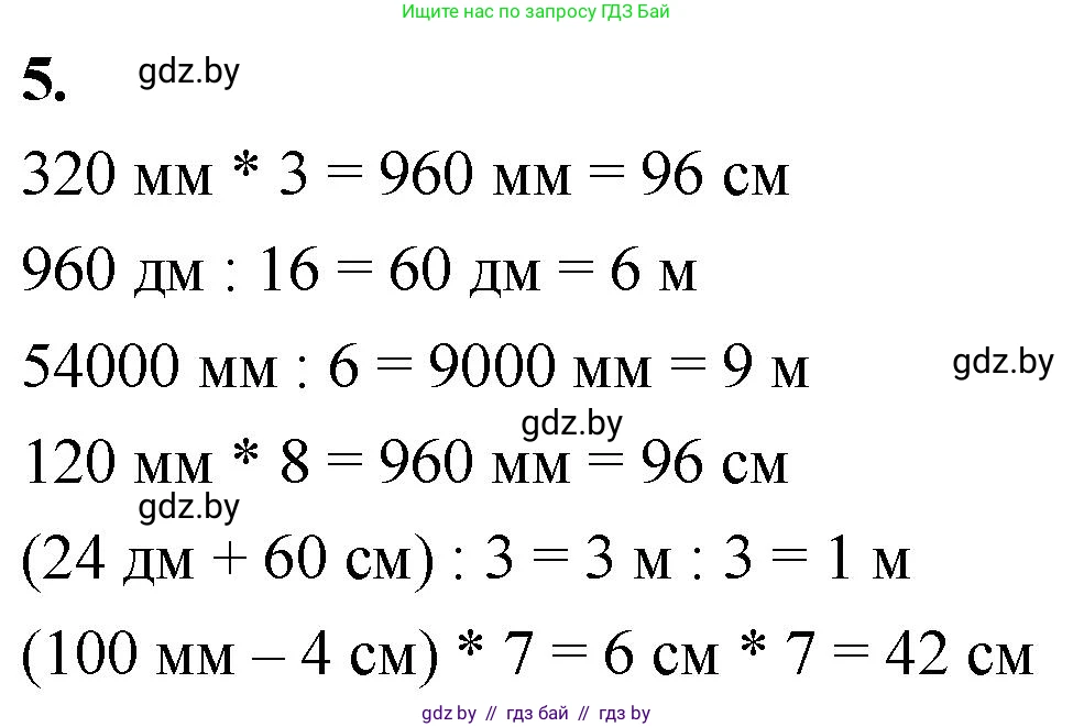 Математика, 4 класс Учебник, авторы: Муравьева Галина Леонидовна, Урбан Мария Анатольевна, издательство Национальный институт образования, Минск, 2022, розового цвета, Часть 1, страница 53, номер 5, Решение 2