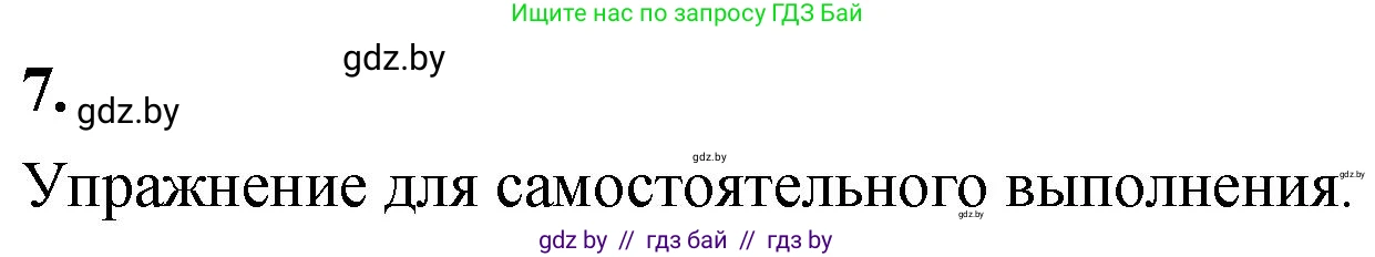 Математика, 4 класс Учебник, авторы: Муравьева Галина Леонидовна, Урбан Мария Анатольевна, издательство Национальный институт образования, Минск, 2022, розового цвета, Часть 1, страница 53, номер 7, Решение 2