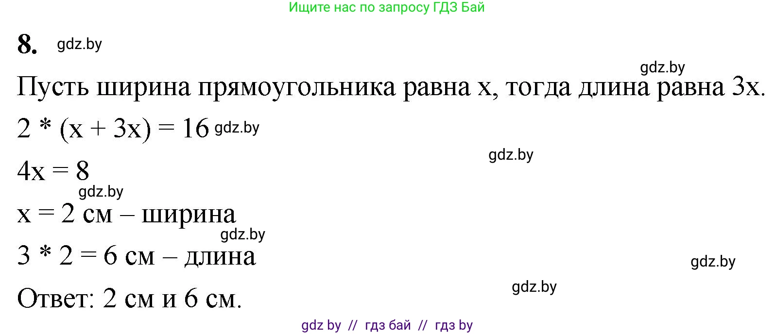 Математика, 4 класс Учебник, авторы: Муравьева Галина Леонидовна, Урбан Мария Анатольевна, издательство Национальный институт образования, Минск, 2022, розового цвета, Часть 1, страница 53, номер 8, Решение 2