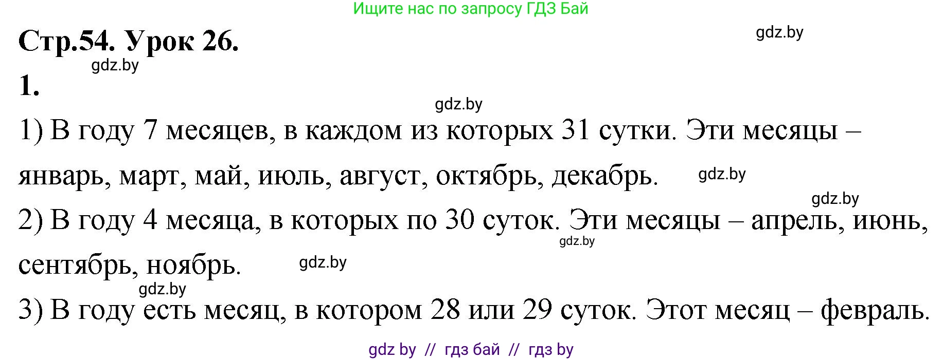 Математика, 4 класс Учебник, авторы: Муравьева Галина Леонидовна, Урбан Мария Анатольевна, издательство Национальный институт образования, Минск, 2022, розового цвета, Часть 1, страница 54, номер 1, Решение 2