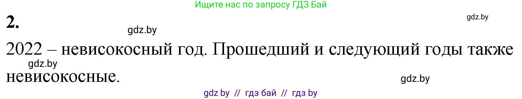 Математика, 4 класс Учебник, авторы: Муравьева Галина Леонидовна, Урбан Мария Анатольевна, издательство Национальный институт образования, Минск, 2022, розового цвета, Часть 1, страница 54, номер 2, Решение 2