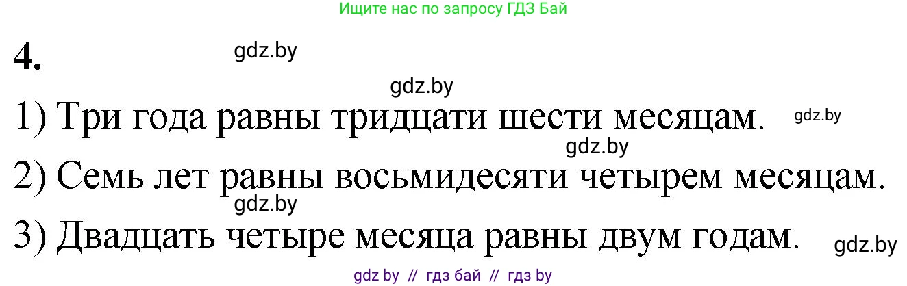 Математика, 4 класс Учебник, авторы: Муравьева Галина Леонидовна, Урбан Мария Анатольевна, издательство Национальный институт образования, Минск, 2022, розового цвета, Часть 1, страница 55, номер 4, Решение 2