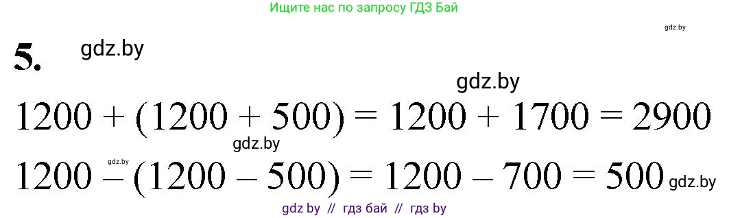 Математика, 4 класс Учебник, авторы: Муравьева Галина Леонидовна, Урбан Мария Анатольевна, издательство Национальный институт образования, Минск, 2022, розового цвета, Часть 1, страница 55, номер 5, Решение 2