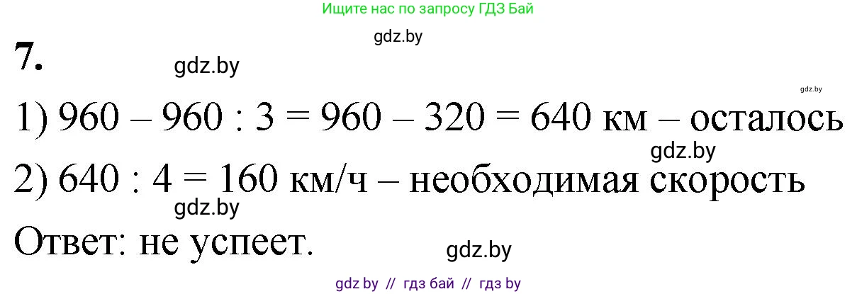 Математика, 4 класс Учебник, авторы: Муравьева Галина Леонидовна, Урбан Мария Анатольевна, издательство Национальный институт образования, Минск, 2022, розового цвета, Часть 1, страница 55, номер 7, Решение 2