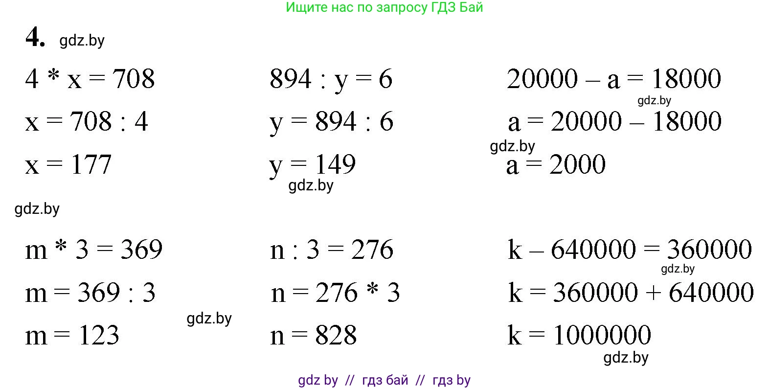 Математика, 4 класс Учебник, авторы: Муравьева Галина Леонидовна, Урбан Мария Анатольевна, издательство Национальный институт образования, Минск, 2022, розового цвета, Часть 1, страница 57, номер 4, Решение 2