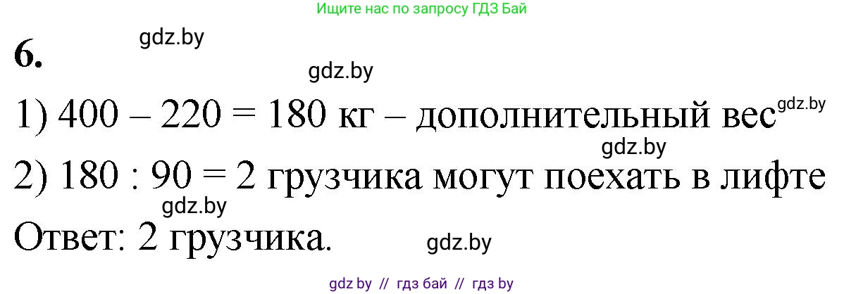Математика, 4 класс Учебник, авторы: Муравьева Галина Леонидовна, Урбан Мария Анатольевна, издательство Национальный институт образования, Минск, 2022, розового цвета, Часть 1, страница 57, номер 6, Решение 2