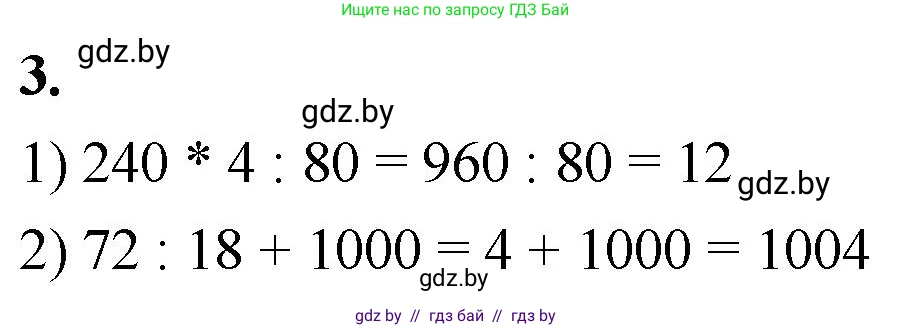 Математика, 4 класс Учебник, авторы: Муравьева Галина Леонидовна, Урбан Мария Анатольевна, издательство Национальный институт образования, Минск, 2022, розового цвета, Часть 1, страница 59, номер 3, Решение 2