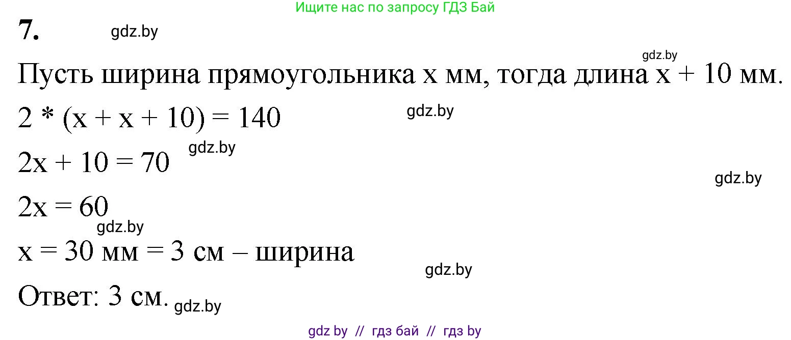 Математика, 4 класс Учебник, авторы: Муравьева Галина Леонидовна, Урбан Мария Анатольевна, издательство Национальный институт образования, Минск, 2022, розового цвета, Часть 1, страница 59, номер 7, Решение 2