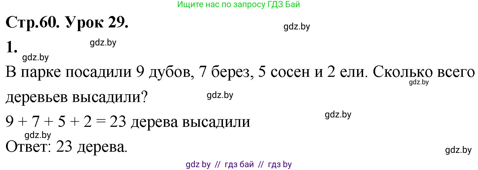 Математика, 4 класс Учебник, авторы: Муравьева Галина Леонидовна, Урбан Мария Анатольевна, издательство Национальный институт образования, Минск, 2022, розового цвета, Часть 1, страница 60, номер 1, Решение 2