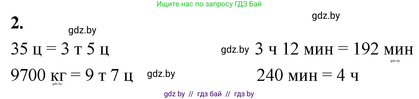 Математика, 4 класс Учебник, авторы: Муравьева Галина Леонидовна, Урбан Мария Анатольевна, издательство Национальный институт образования, Минск, 2022, розового цвета, Часть 1, страница 61, номер 2, Решение 2