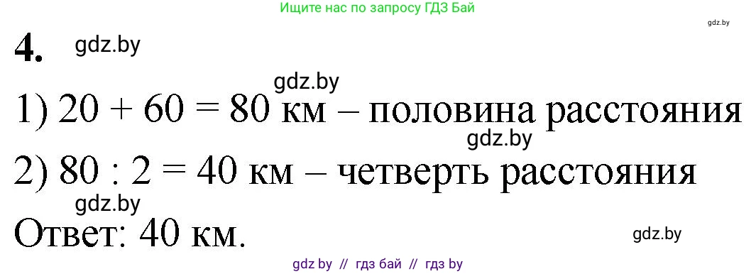 Математика, 4 класс Учебник, авторы: Муравьева Галина Леонидовна, Урбан Мария Анатольевна, издательство Национальный институт образования, Минск, 2022, розового цвета, Часть 1, страница 61, номер 4, Решение 2