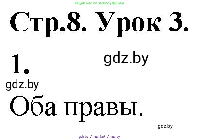 Математика, 4 класс Учебник, авторы: Муравьева Галина Леонидовна, Урбан Мария Анатольевна, издательство Национальный институт образования, Минск, 2022, розового цвета, Часть 1, страница 8, номер 1, Решение 2