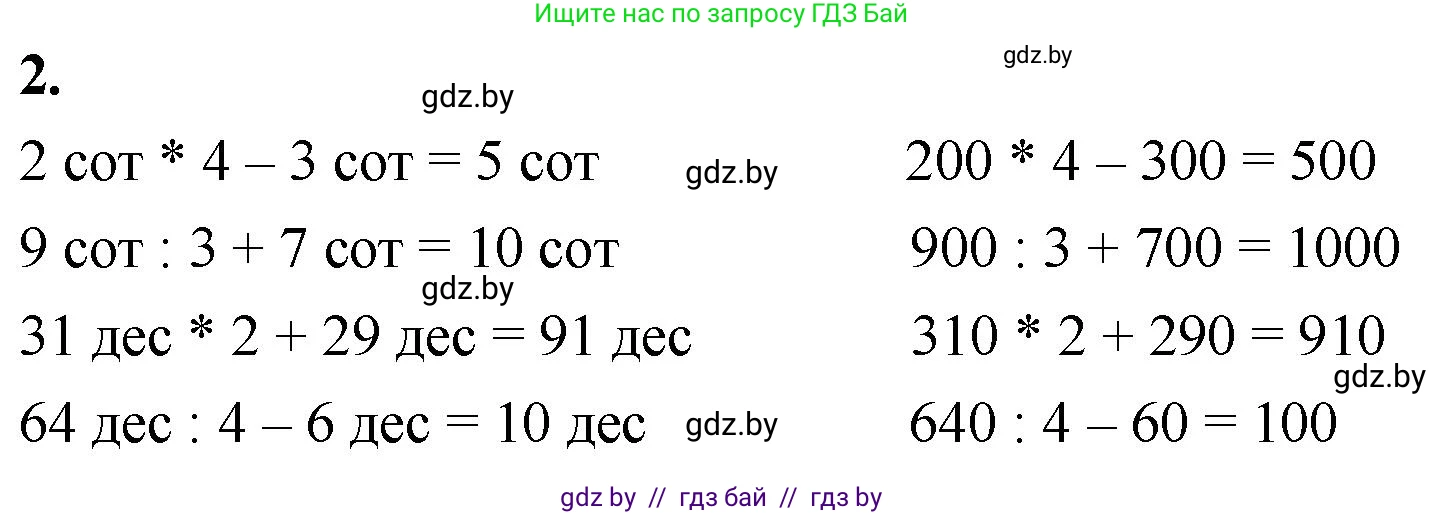 Математика, 4 класс Учебник, авторы: Муравьева Галина Леонидовна, Урбан Мария Анатольевна, издательство Национальный институт образования, Минск, 2022, розового цвета, Часть 1, страница 8, номер 2, Решение 2