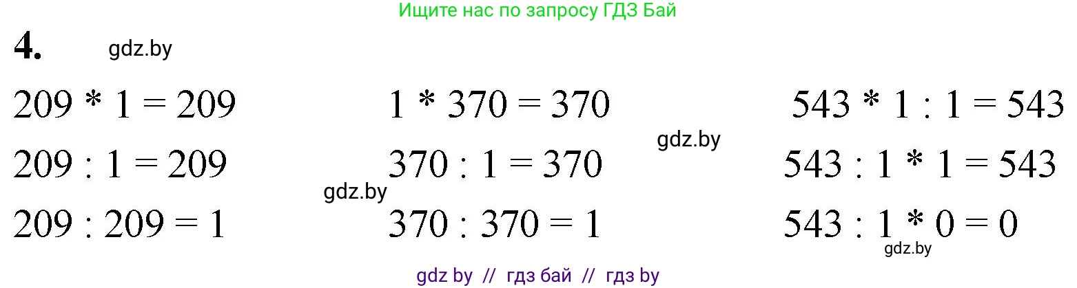 Математика, 4 класс Учебник, авторы: Муравьева Галина Леонидовна, Урбан Мария Анатольевна, издательство Национальный институт образования, Минск, 2022, розового цвета, Часть 1, страница 8, номер 4, Решение 2