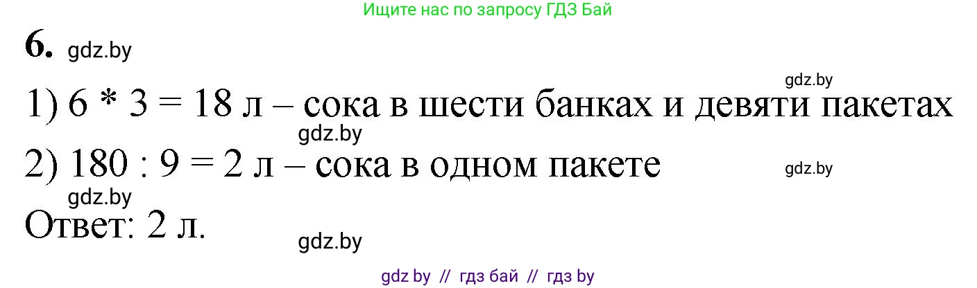 Математика, 4 класс Учебник, авторы: Муравьева Галина Леонидовна, Урбан Мария Анатольевна, издательство Национальный институт образования, Минск, 2022, розового цвета, Часть 1, страница 9, номер 6, Решение 2