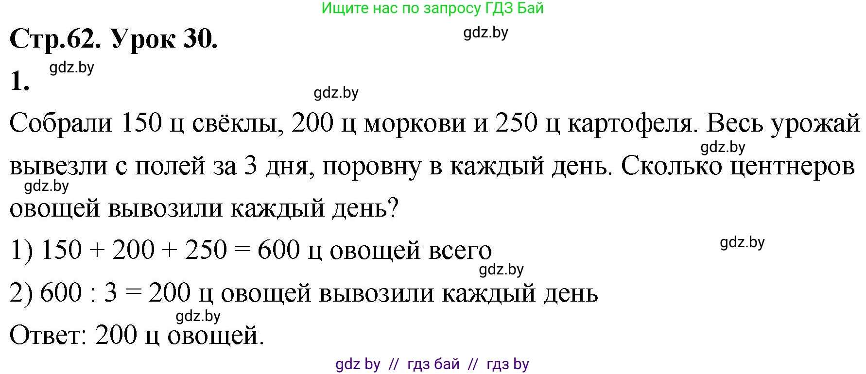 Математика, 4 класс Учебник, авторы: Муравьева Галина Леонидовна, Урбан Мария Анатольевна, издательство Национальный институт образования, Минск, 2022, розового цвета, Часть 1, страница 62, номер 1, Решение 2